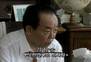 김창순(북한연구소 이사장) 인터뷰