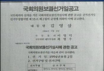 보궐선거 8월2일 실시공고백지연