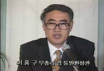 이홍구 통일원 장관 발언