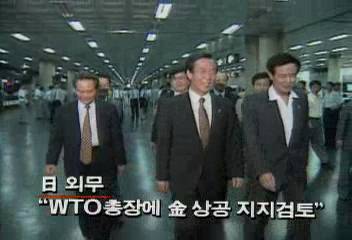 일본 WTO총장에 김철수 상공자원부 장관 지지 검토백지연