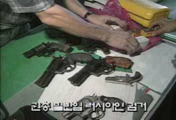 부산 세관 권총 밀반입 러시아인 검거정혜정