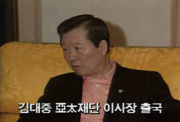 김대중 아시아태평양평화재단 이사장 방미김은주
