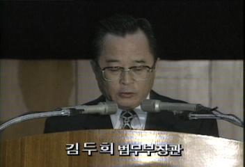 김두희(법무부 장관) 비리공직자 재산몰수 관련 연설