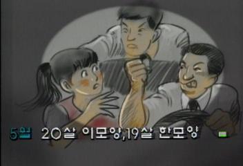 대기업의 30대 회사원들 야타족 흉내내 10대 소녀들 성폭행김은혜