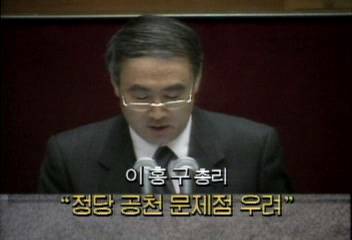 이홍구(국무 총리)발언