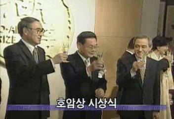 제 5회 호암상 시상식 열려정혜정