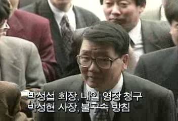 검찰 덕산그룹 부도사건관련 박성섭 회장 내일 사법처리최기화