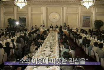 김영삼대통령소외 이웃들에게 따뜻한 관심 강조엄기영