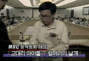 MBC 창작동화 대상고대리 아이들할머니의 날개정혜정