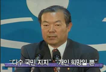 김영삼 대통령의 타임지 회견 관련민자민주당 성명엄기영