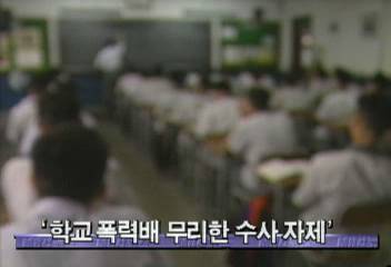 서울경찰청 학교폭력배 무리한 수사 자제 지시정혜정