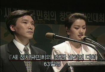 새정치국민회의 창당 발기인대회 모습