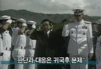 김대통령노태우씨 대국민 사과에 대한 대응은 귀국후 문제엄기영
