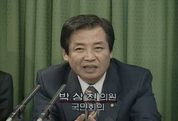 박상천(국민회의 의원)발언