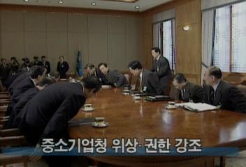 김영삼 대통령 중소기업청의 위상 권한 강조엄기영