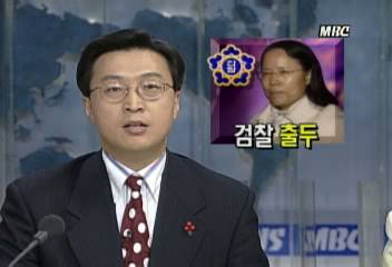 아가동산 교주 김기순 검찰에 자진출두정연국