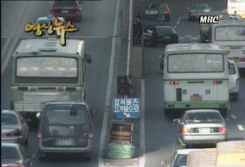 영상뉴스서러운 입석버스 서대문 로타리