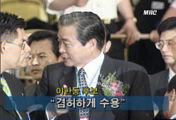 신한국당 경선에 패배한 5명 후보 전당대회 결과에 승복김세용