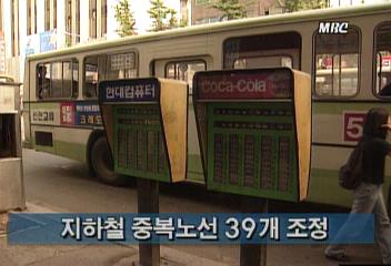 서울시 버스 노선 대폭 조정 등 시내버스 개혁 종합 대책 마련윤병채