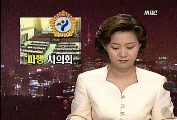 조순 서울시장 대선 출마 둘러싸고 서울시 의회 임시회 파행이효동