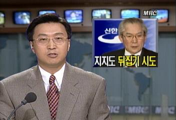 신한국당 이회창 대표 지지도 뒤집기 시도김원태