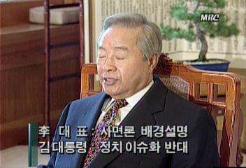 김영삼 대통령이회창 대표두 전직 대통령 특별 사면 파문 관련 심야 긴급 회동최명길