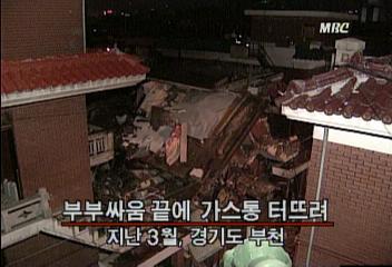 부부싸움 칼로 물베기 옛말영천동 심계화씨 살해사건부천 다세대 LP가스통 폭발김연석