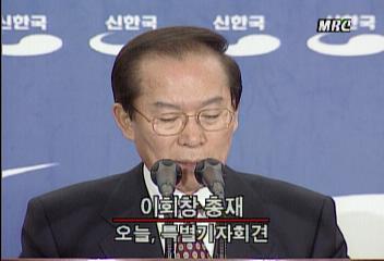 이회창 총재 특별기자회견 발언