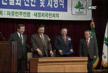 국민회의자민련 대선후보 단일화 서명 김대중 야당후보로김세용