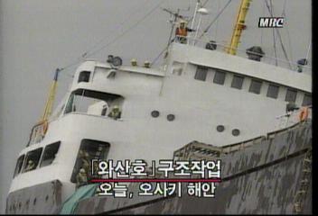 북한 화물선 좌초 59일만에 구조 착수박광온 특파원