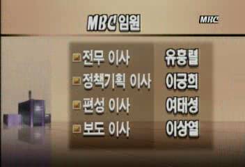 MBC 임원 선임김지은
