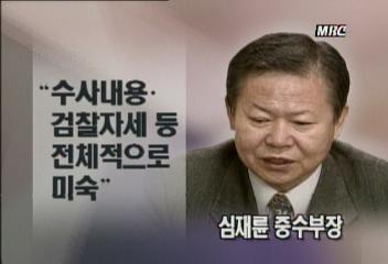 대검 중수부장 수사팀 보강 관련 기관 공조체제 방안 강구김동섭