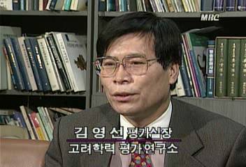 김영선(고려학력연구소 평가실장)인터뷰