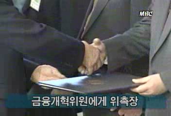 김영삼 대통령 금융개혁위원 31명에게 위촉장 수여이인용