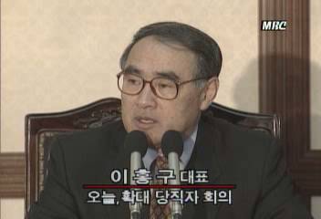 이홍구(신한국당 대표)발언