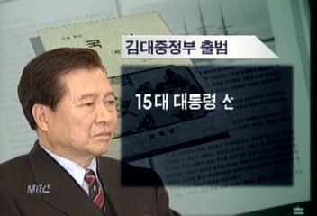 내년 IMF 첫 정권교체 교과서 수록임대근