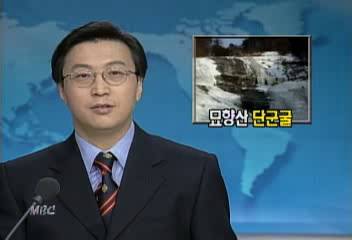 북한의 산하 겨울 묘향산 단군굴이진호