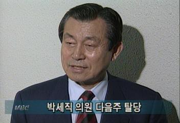 한나라당 박세직 의원 다음주 탈당정혜정