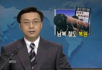 정부 철원 민통선내 남북 철도 복원 추진최연호