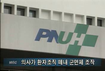 부산 의사 간염 환자 조직으로 간염 판정받아 군대 면제정혜정