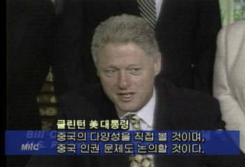 클린턴 미국 대통령 인터뷰