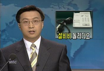 녹색소비자연대 한국통신측에 전화 설비비 반환 요구김소영