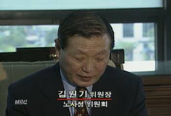 김원기(노사정 위원회 위원장) 발언