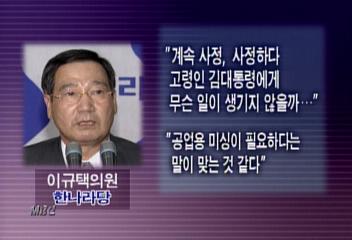 한나라당 이규택 의원 김대중 대통령 원색 공격김동섭