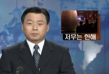 저무는 한해종각김연석
