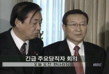 민주당 의원의 자민련 입당으로 새해 정국 경색정상원