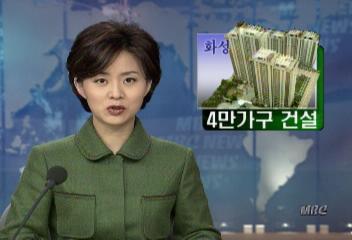화성 신도시에 4만가구 건설 전원형 주거단지로 구성고주룡