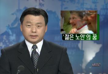젊은 노인 꿈 실현하는 호르몬 치료요법배대윤