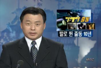카메라출동카메라출동10년의 발자취임정환