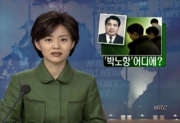 병무비리 주범 박노항 원사 새해엔 검거다짐강명일